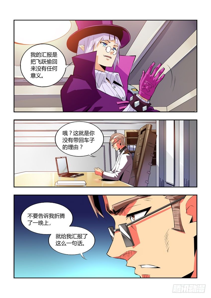 《飞车极速计划(旧)》第五十七章上/危险降临 第8页