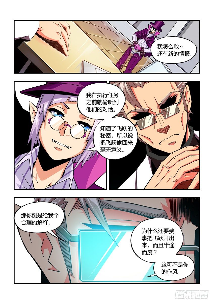 《飞车极速计划(旧)》第五十七章上/危险降临 第9页
