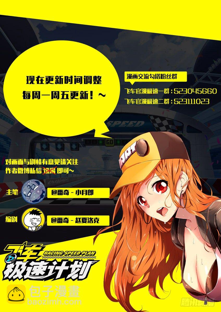 《飞车极速计划(旧)》第五十六章下/看不到的危险 第12页
