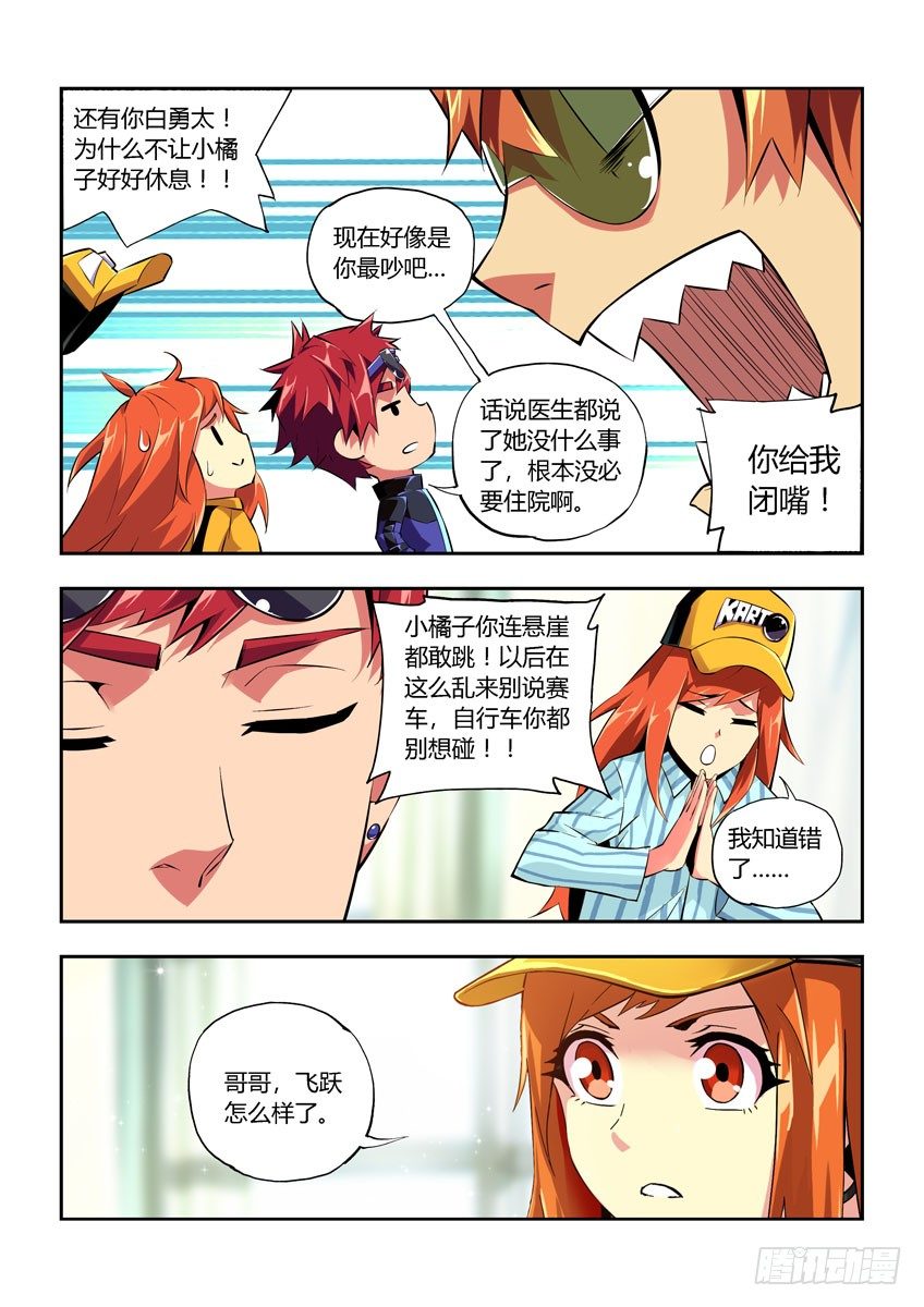 《飞车极速计划(旧)》第五十六章上/看不到的危险 第11页