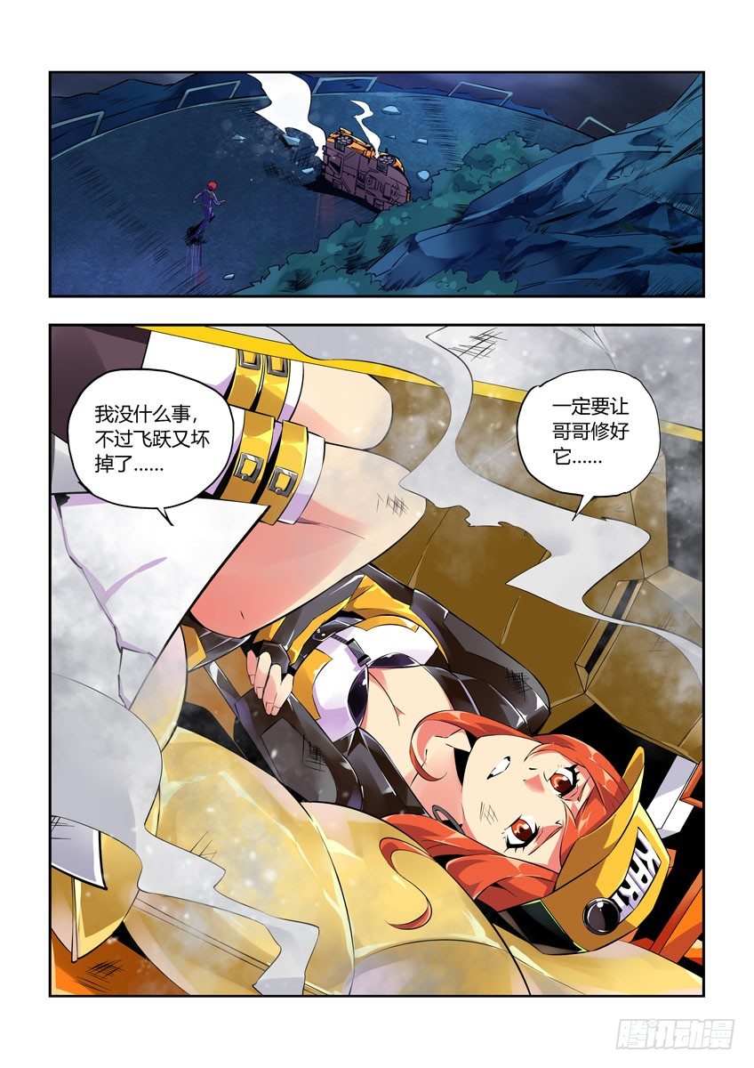 《飞车极速计划(旧)》第五十六章上/看不到的危险 第6页