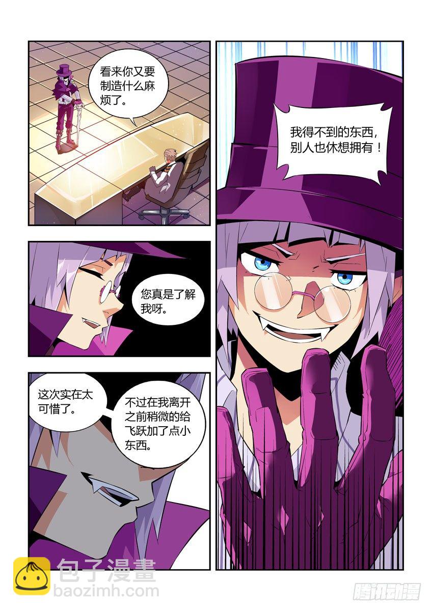 《飞车极速计划(旧)》第五十七章上/危险降临 第11页