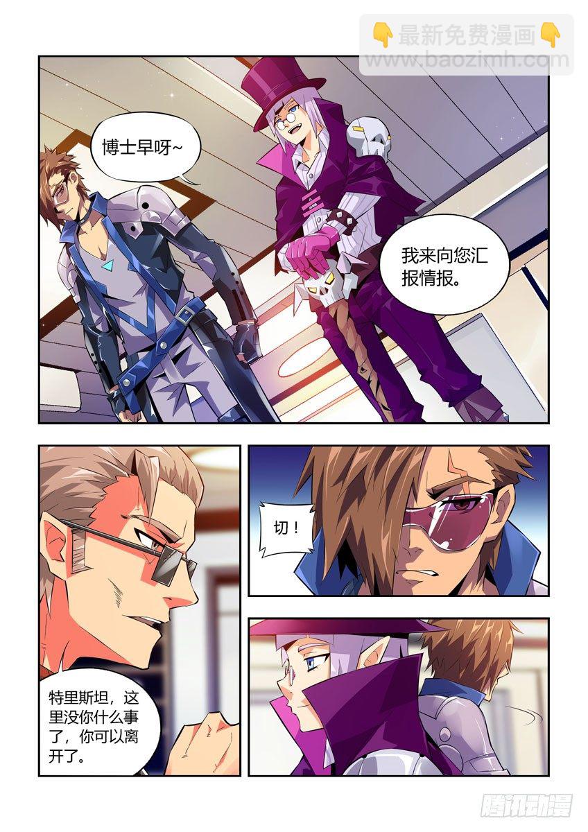 《飞车极速计划(旧)》第五十六章下/看不到的危险 第10页