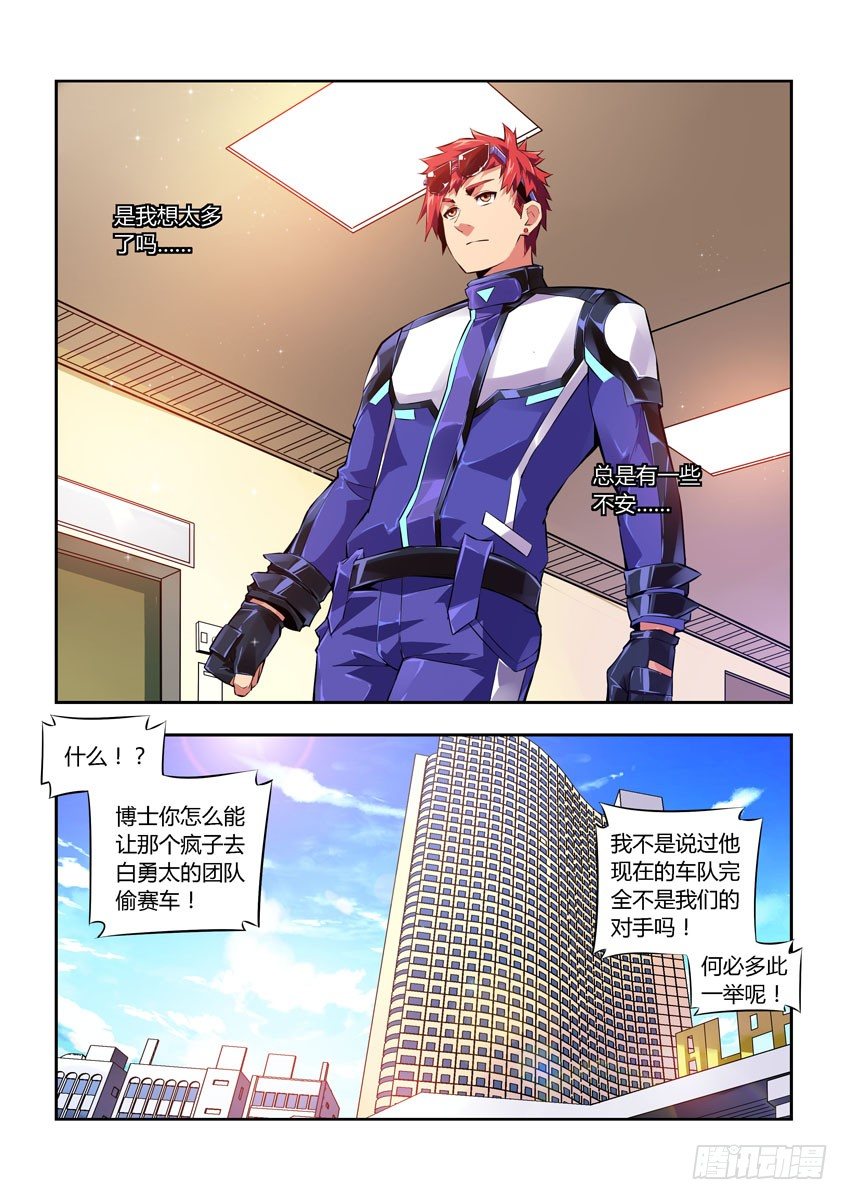 《飞车极速计划(旧)》第五十六章下/看不到的危险 第6页