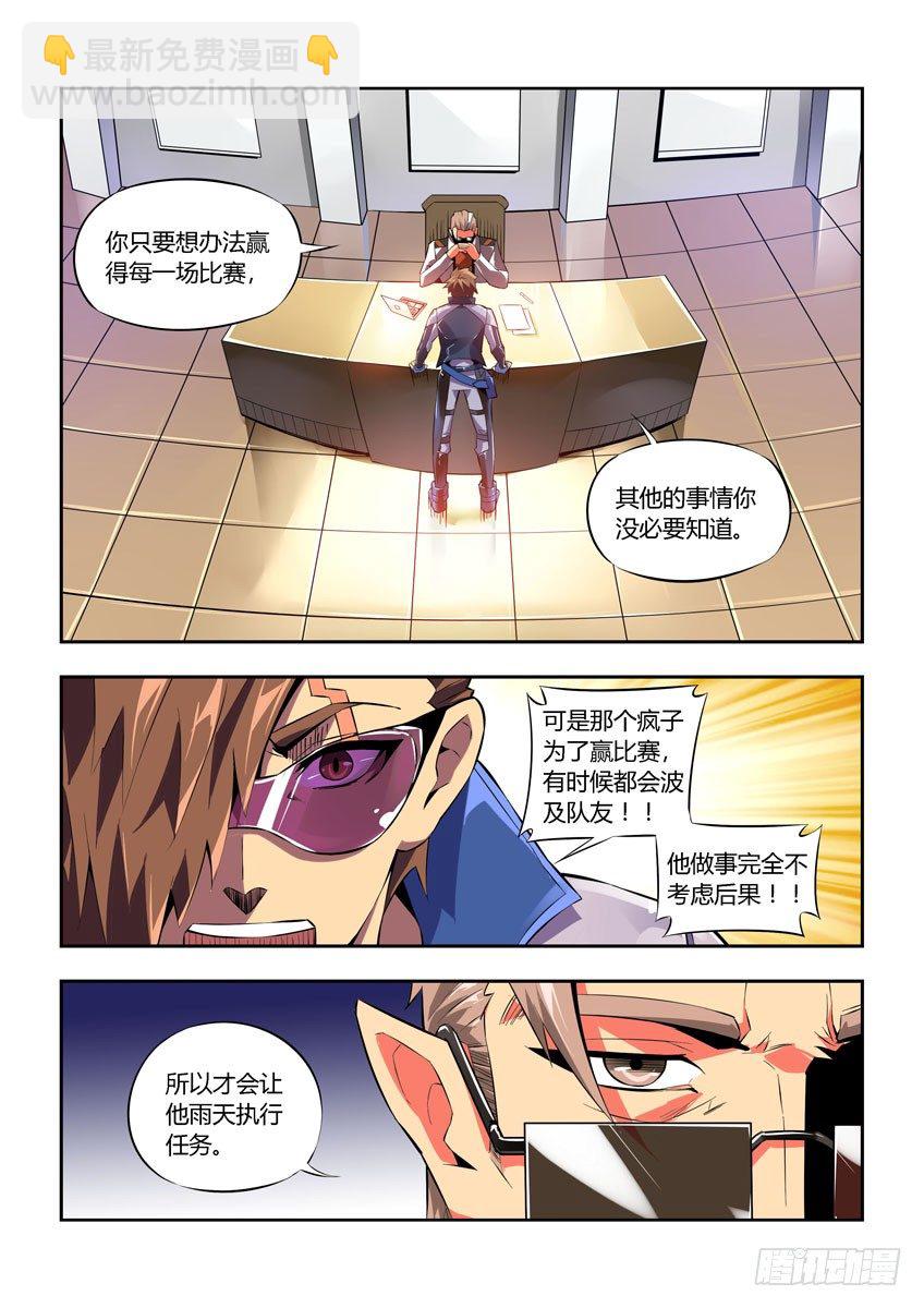 《飞车极速计划(旧)》第五十六章下/看不到的危险 第7页