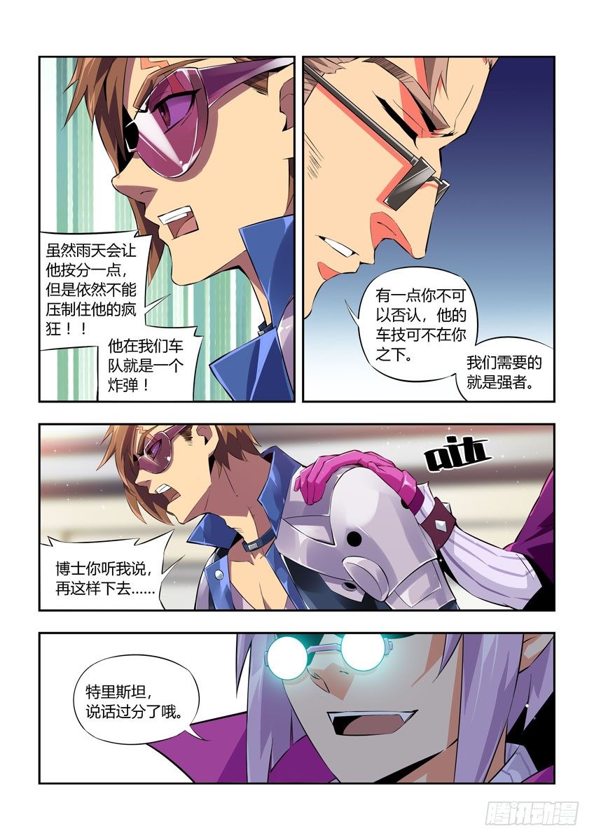 《飞车极速计划(旧)》第五十六章下/看不到的危险 第8页