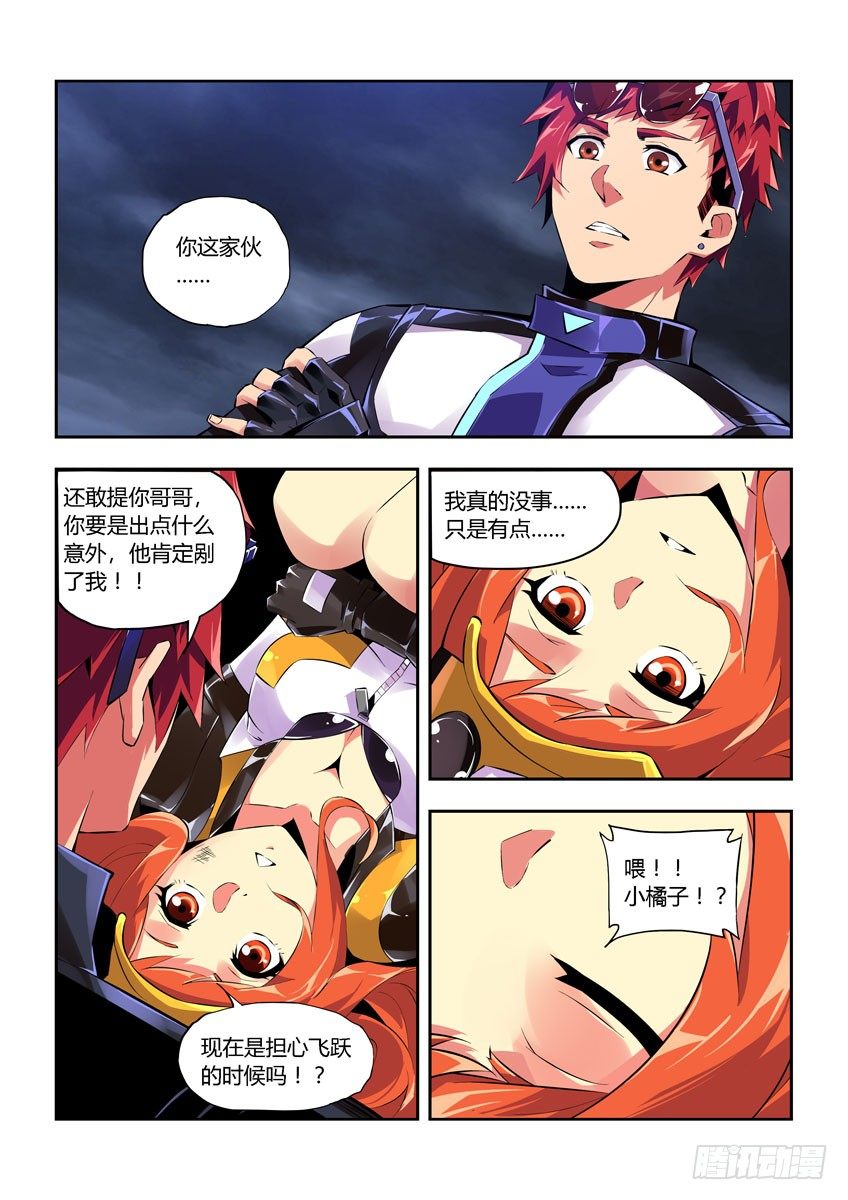 《飞车极速计划(旧)》第五十六章上/看不到的危险 第7页