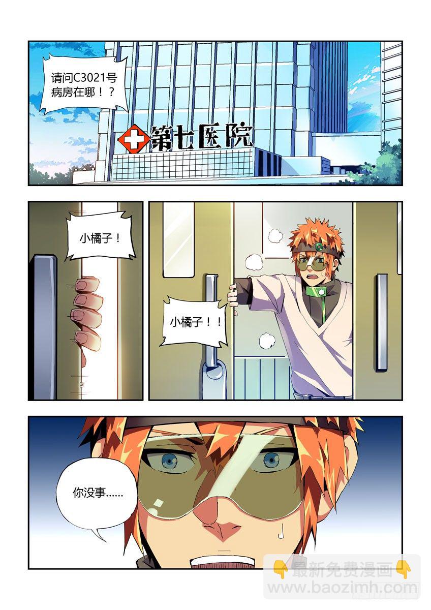 《飞车极速计划(旧)》第五十六章上/看不到的危险 第9页