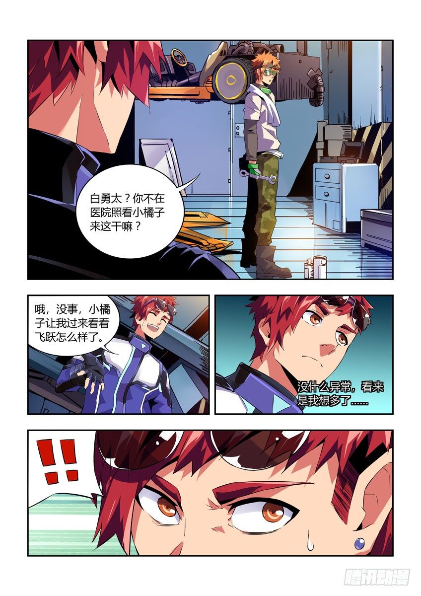 《飞车极速计划(旧)》第五十七章下/危险降临 第5页