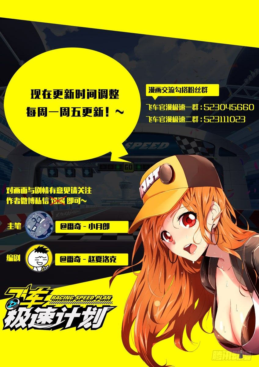 《飞车极速计划(旧)》第五十九章上/苏醒 第12页