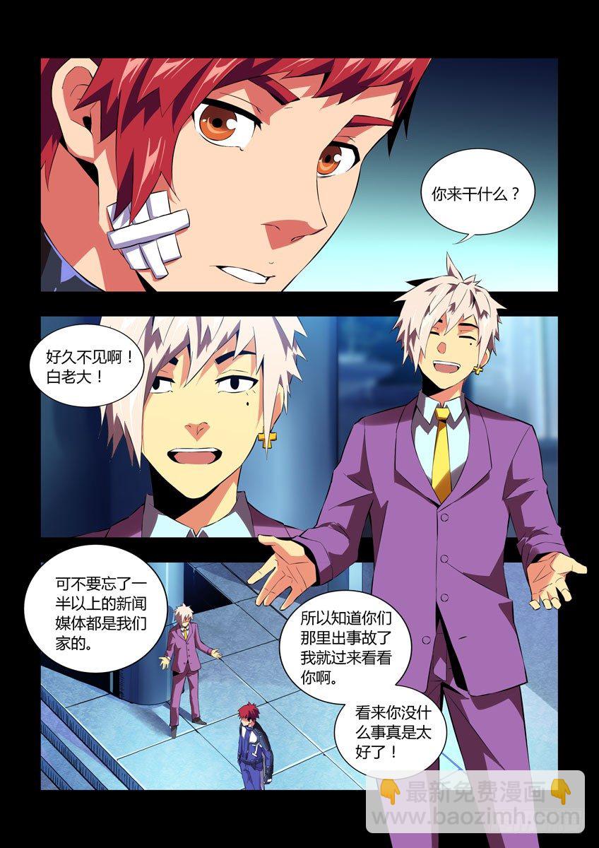 《飞车极速计划(旧)》第六十一章下/归队 第5页