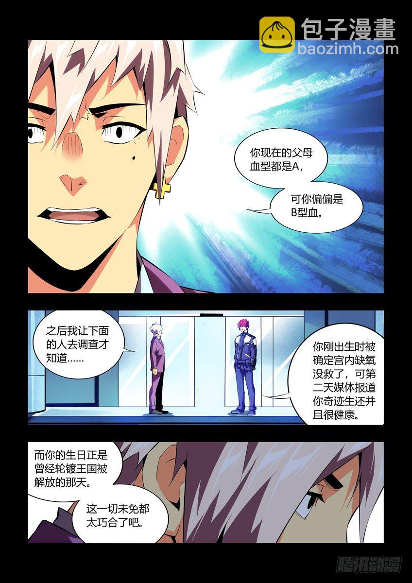 《飞车极速计划(旧)》第六十一章下/归队 第9页