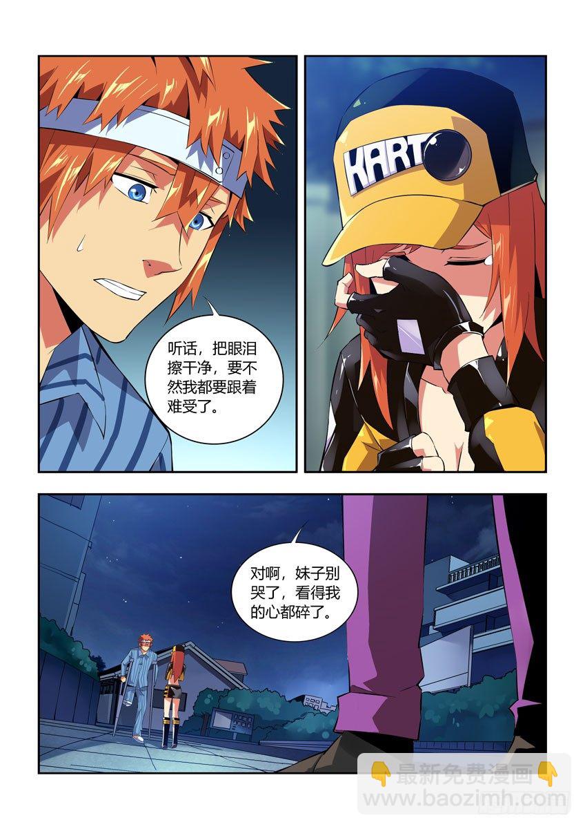 《飞车极速计划(旧)》第六十章下/希望 第10页