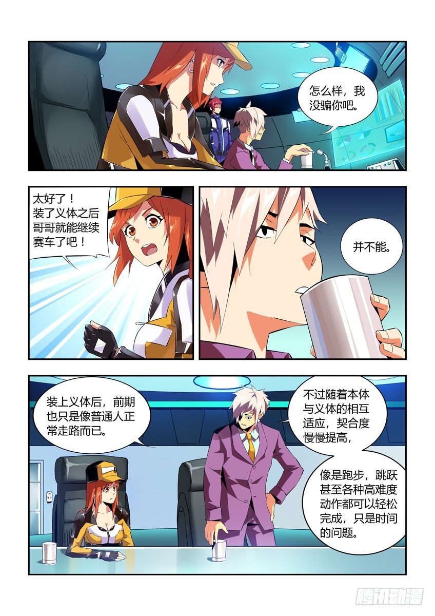 《飞车极速计划(旧)》第六十一章上/归队 第5页