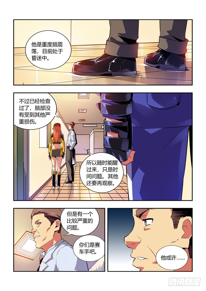 《飞车极速计划(旧)》第五十八章上/折翼 第10页