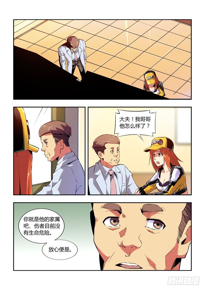 《飞车极速计划(旧)》第五十八章上/折翼 第9页