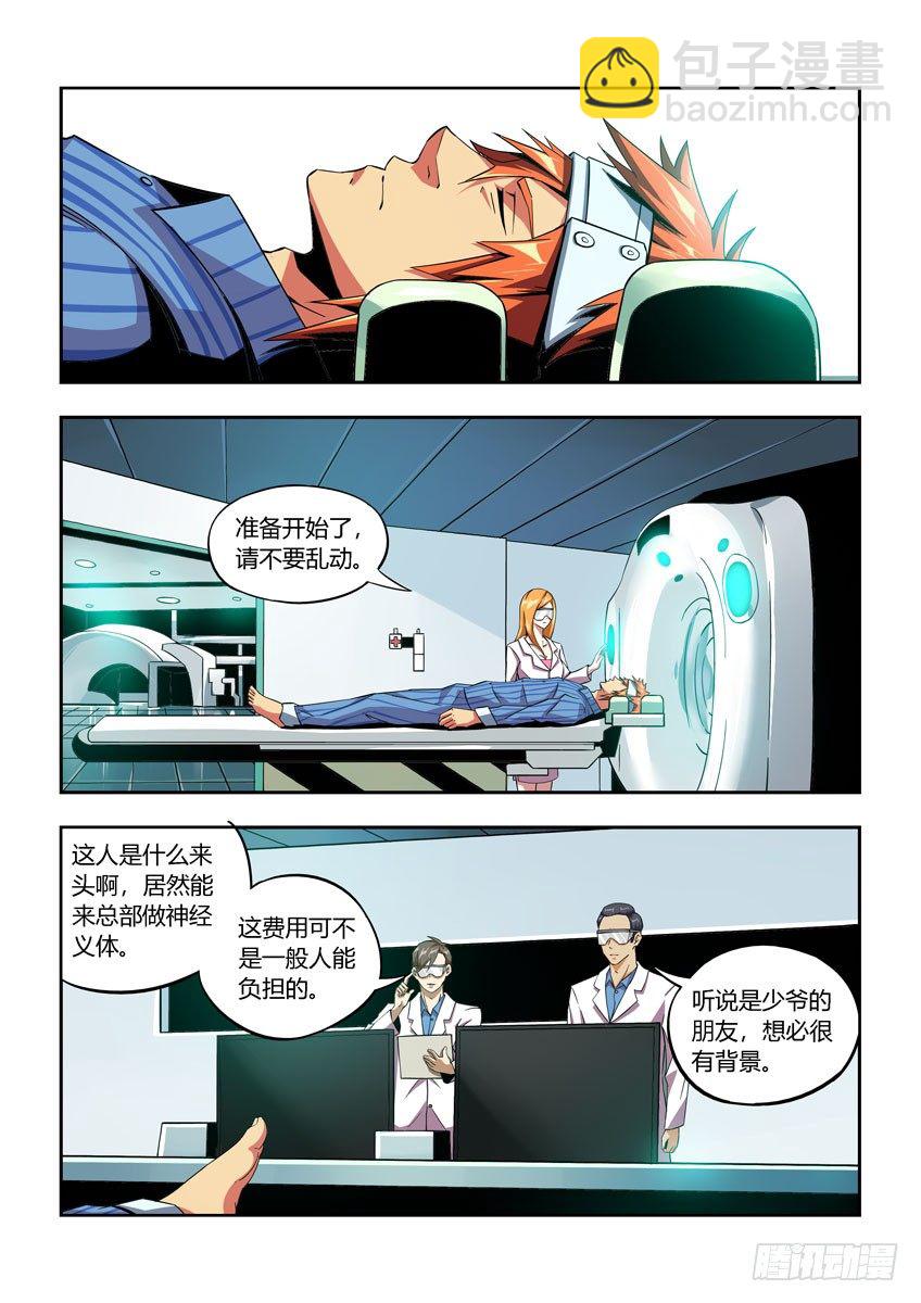 《飞车极速计划(旧)》第六十一章上/归队 第3页