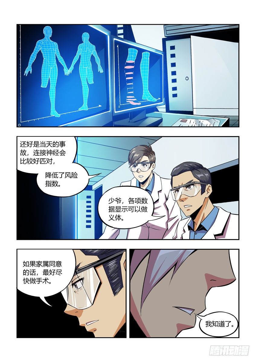 《飞车极速计划(旧)》第六十一章上/归队 第4页