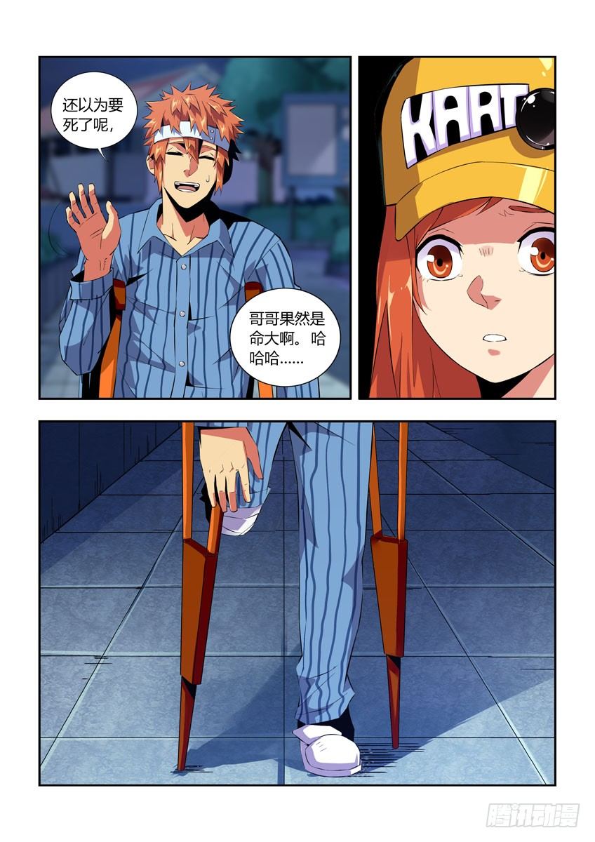 《飞车极速计划(旧)》第六十章下/希望 第5页