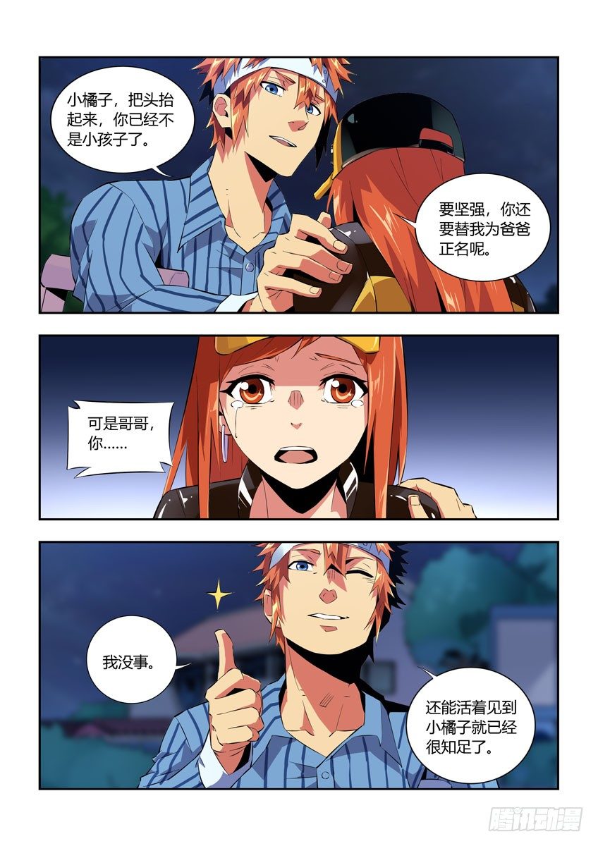 《飞车极速计划(旧)》第六十章下/希望 第9页
