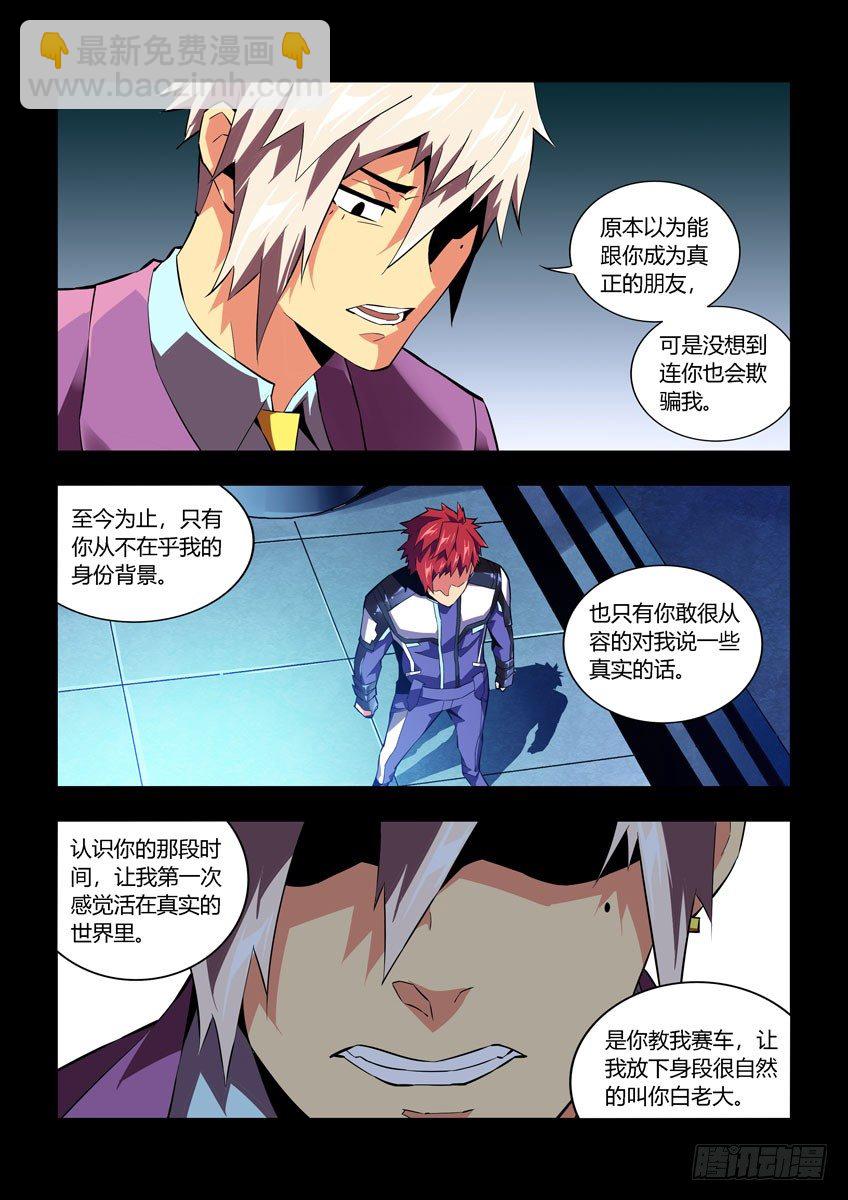 《飞车极速计划(旧)》第六十一章下/归队 第10页