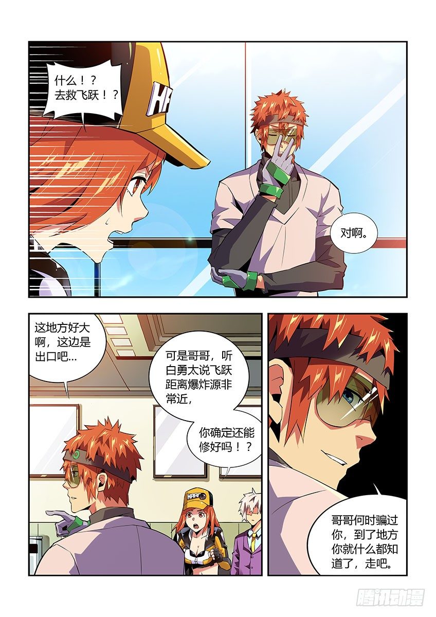 《飞车极速计划(旧)》第六十三章上/营救 第2页