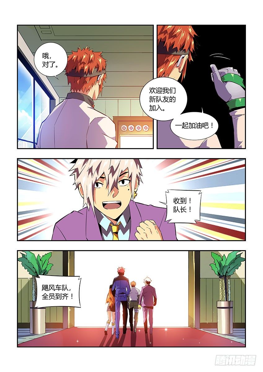 《飞车极速计划(旧)》第六十三章上/营救 第3页