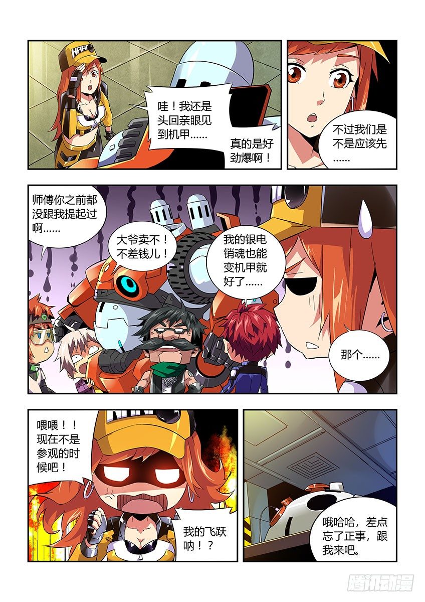 《飞车极速计划(旧)》第六十三章下/营救 第10页