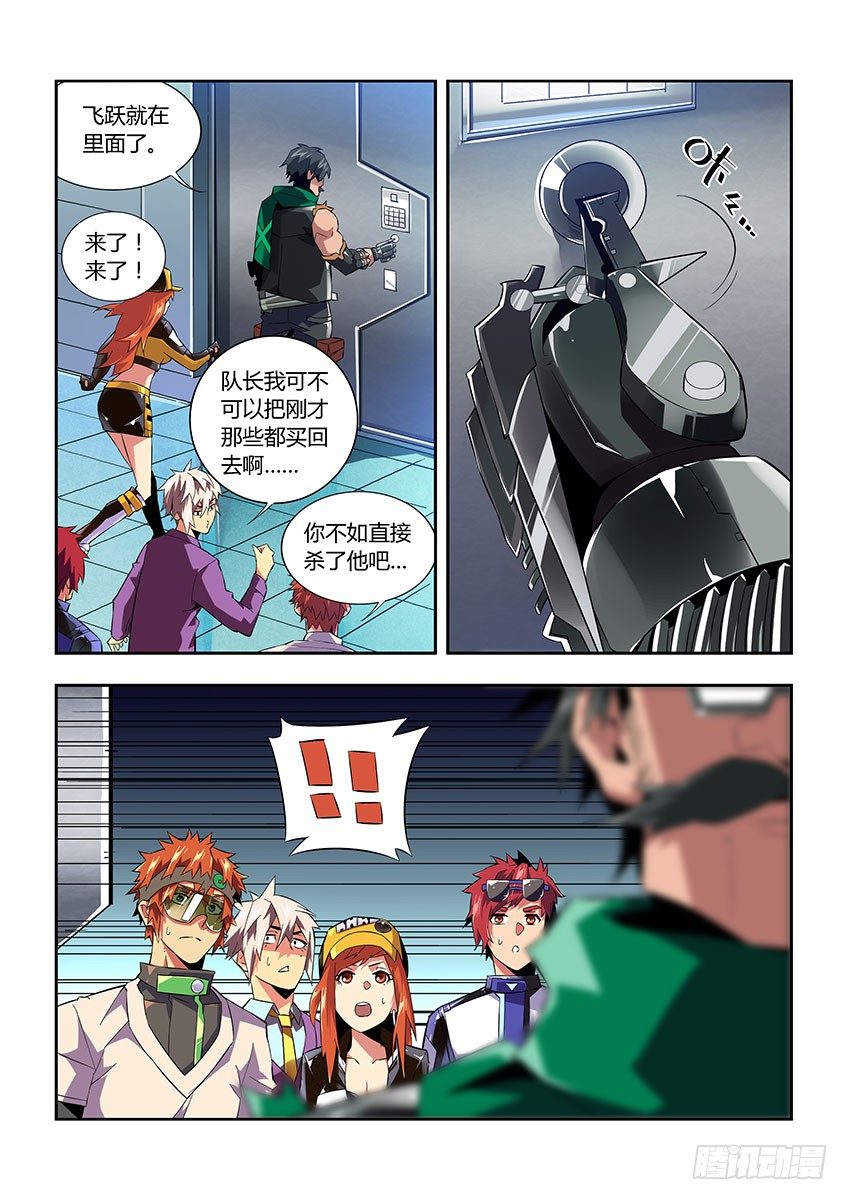 《飞车极速计划(旧)》第六十三章下/营救 第12页