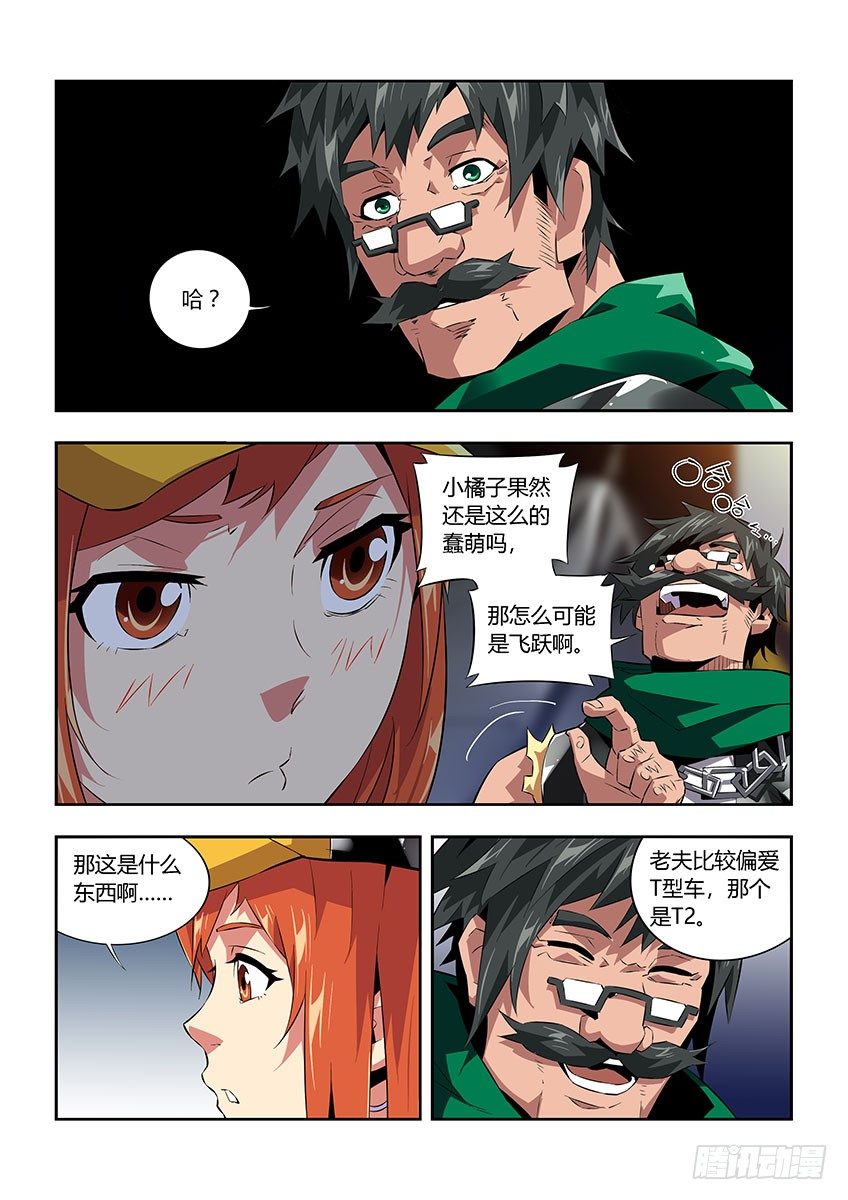 《飞车极速计划(旧)》第六十三章下/营救 第3页