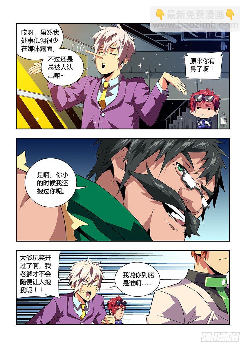 《飞车极速计划(旧)》第六十三章下/营救 第5页