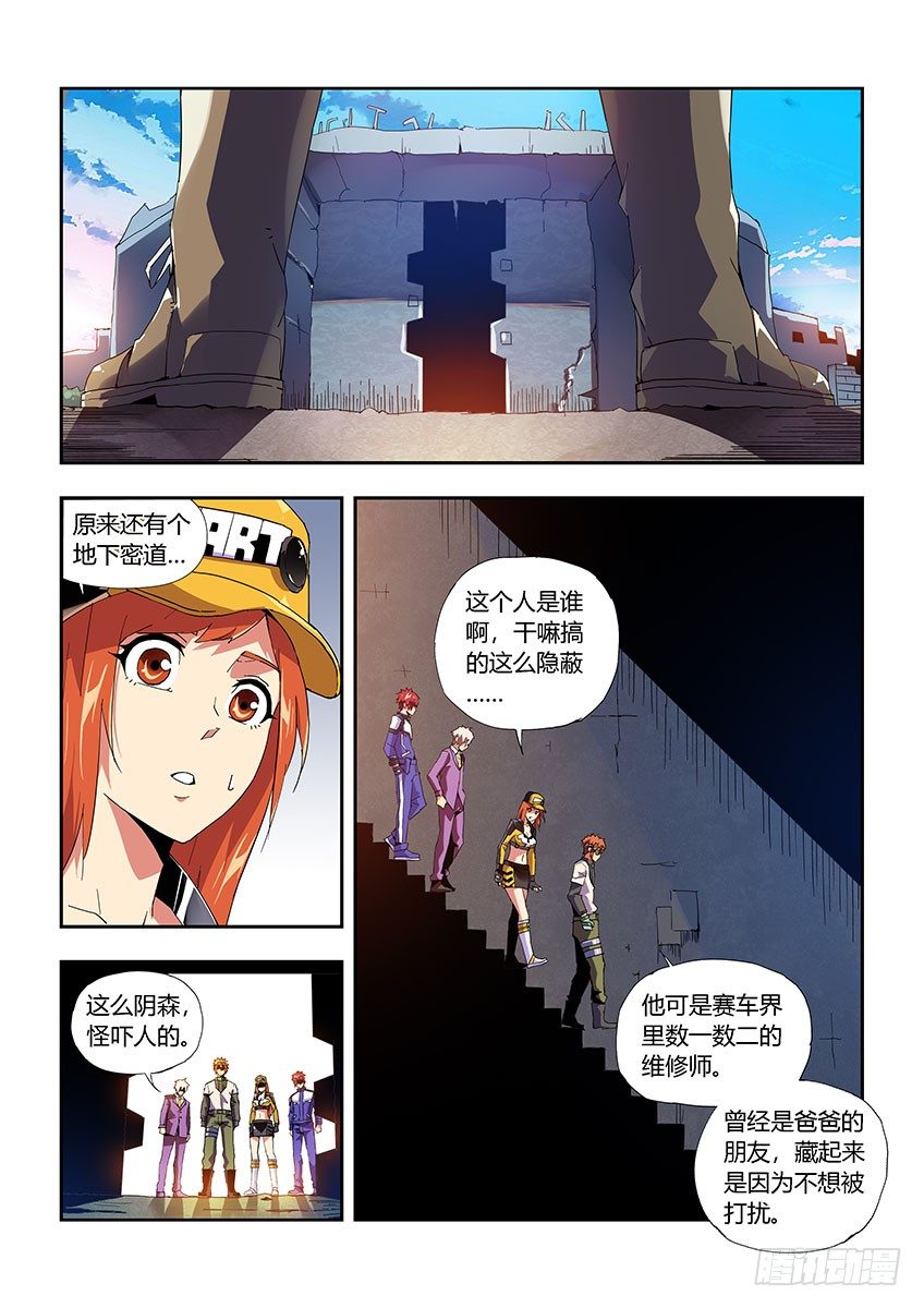 《飞车极速计划(旧)》第六十三章上/营救 第7页