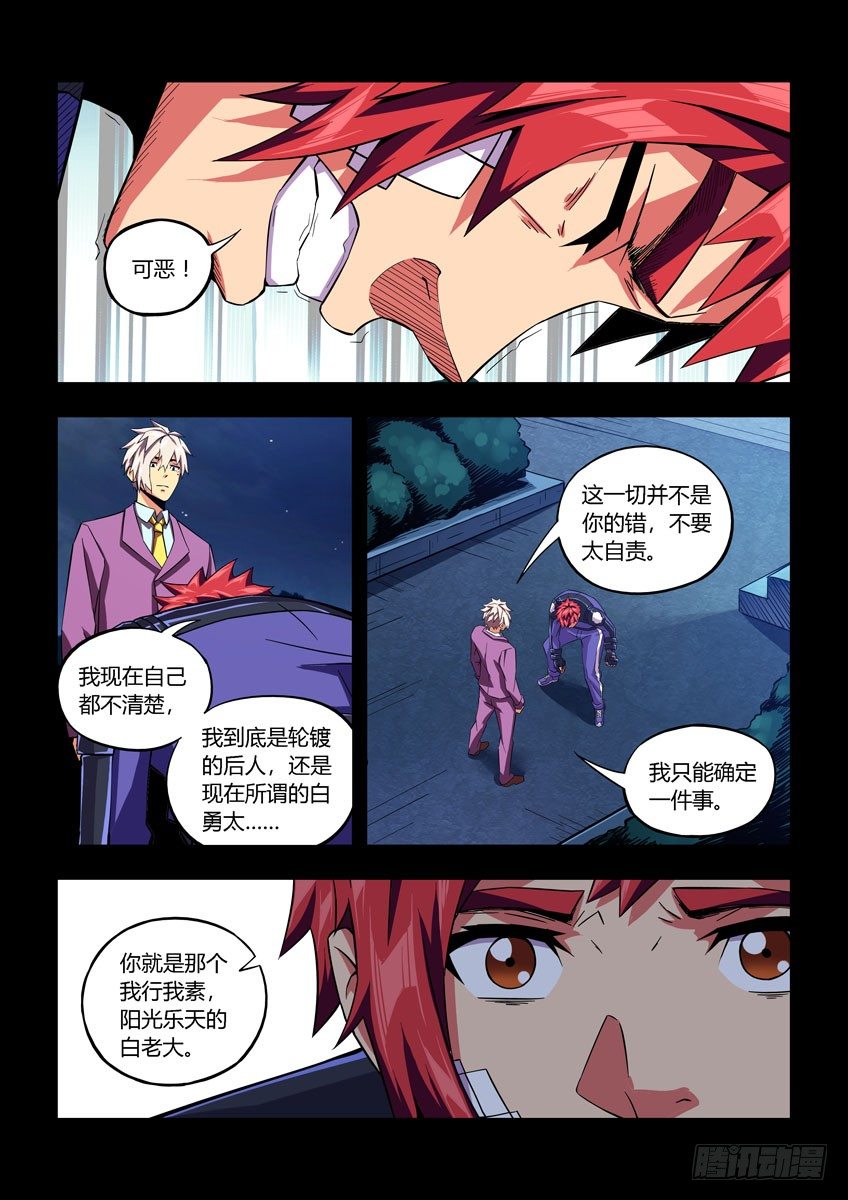 《飞车极速计划(旧)》第六十二章上/身世 第11页