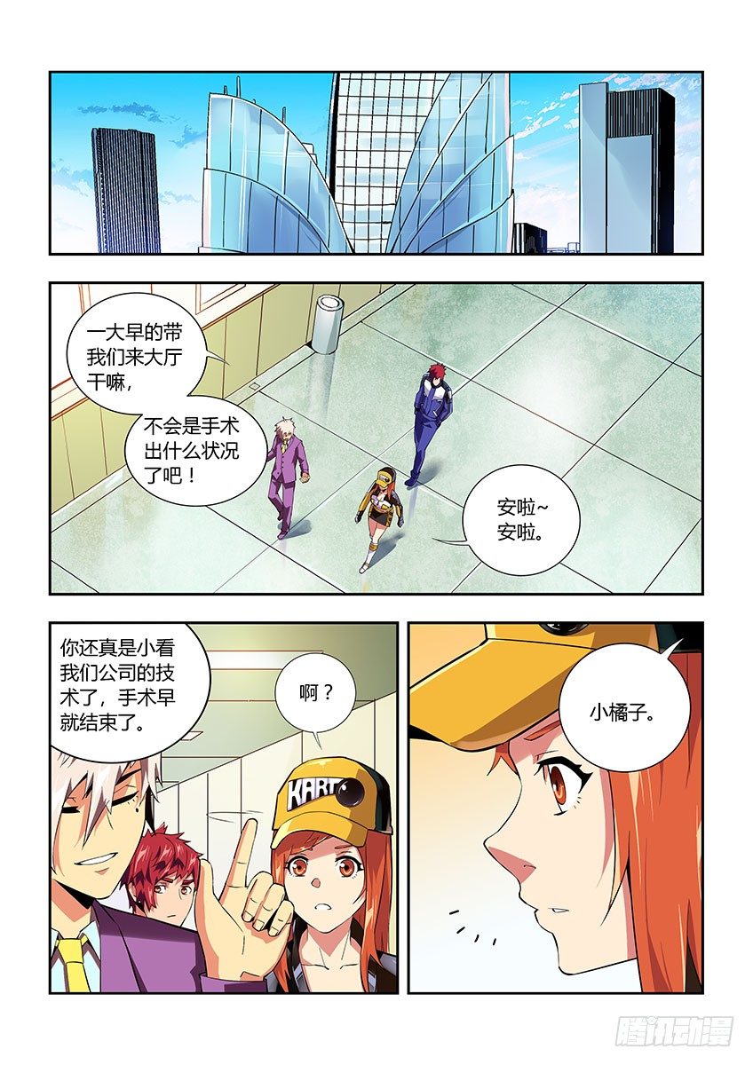 《飞车极速计划(旧)》第六十二章下/身世 第8页