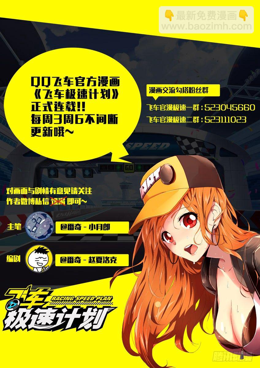《飞车极速计划(旧)》第六十二章上/身世 第13页