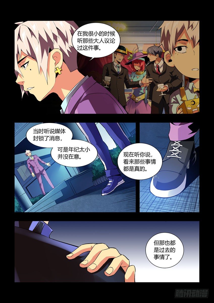 《飞车极速计划(旧)》第六十二章上/身世 第8页