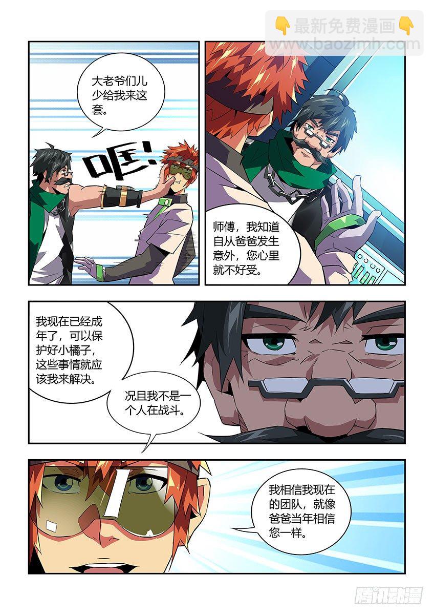 《飞车极速计划(旧)》第六十四章上/改装 第11页
