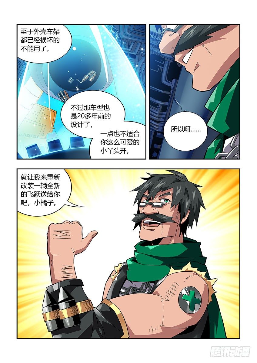 《飞车极速计划(旧)》第六十四章上/改装 第3页