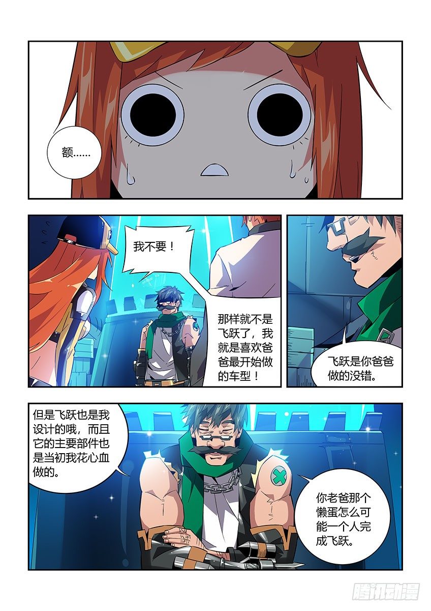 《飞车极速计划(旧)》第六十四章上/改装 第4页