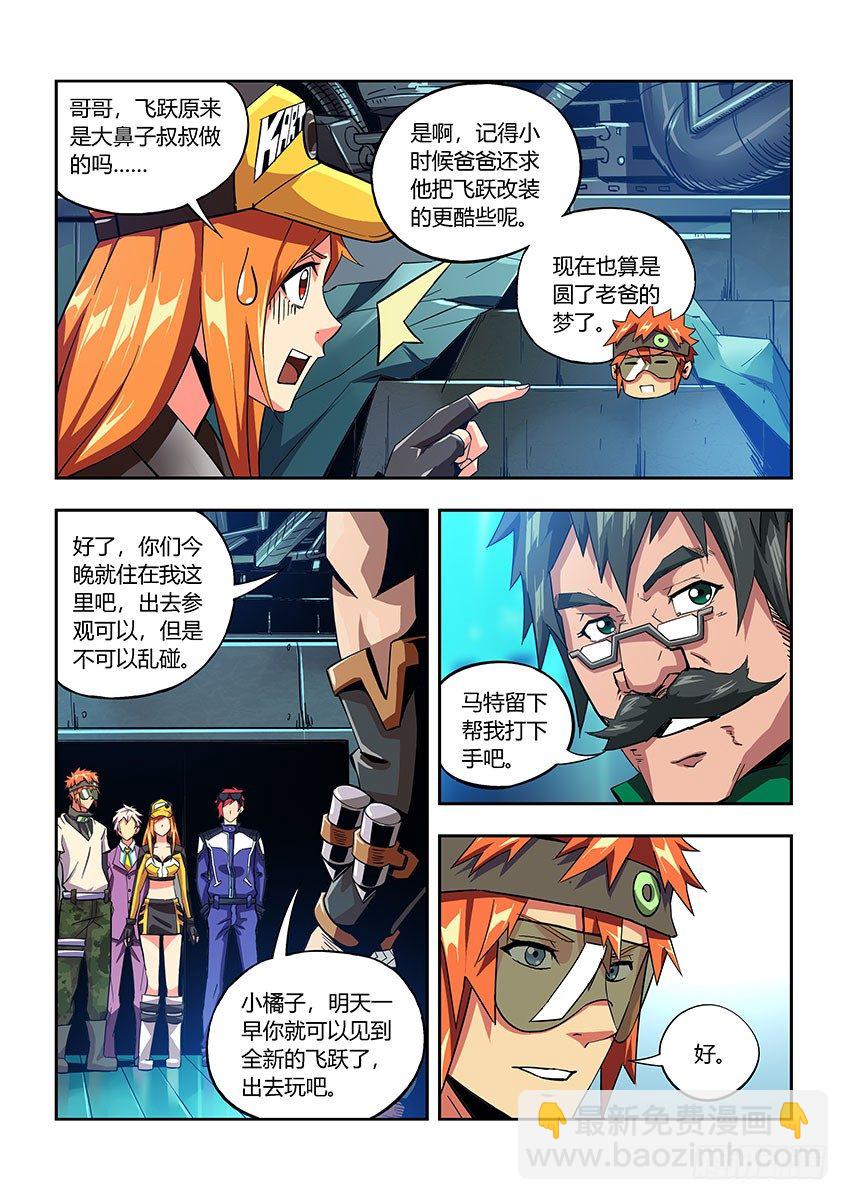 《飞车极速计划(旧)》第六十四章上/改装 第5页