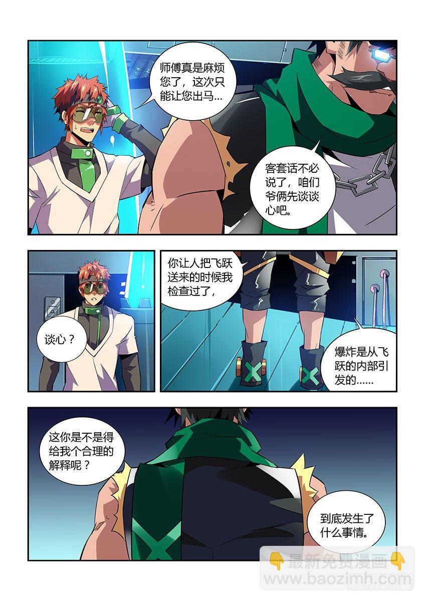 《飞车极速计划(旧)》第六十四章上/改装 第7页