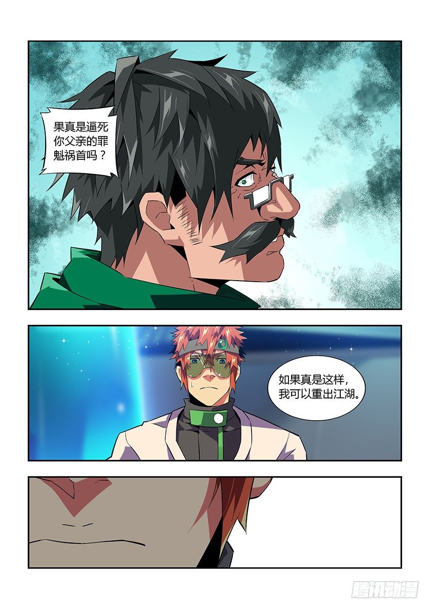 《飞车极速计划(旧)》第六十四章上/改装 第9页