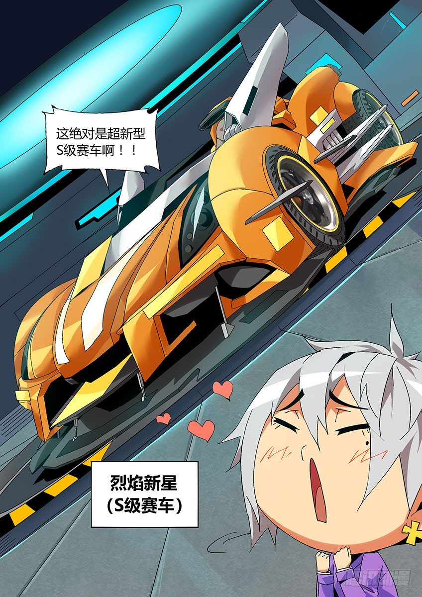 《飞车极速计划(旧)》第六十五章上/觉醒 第3页