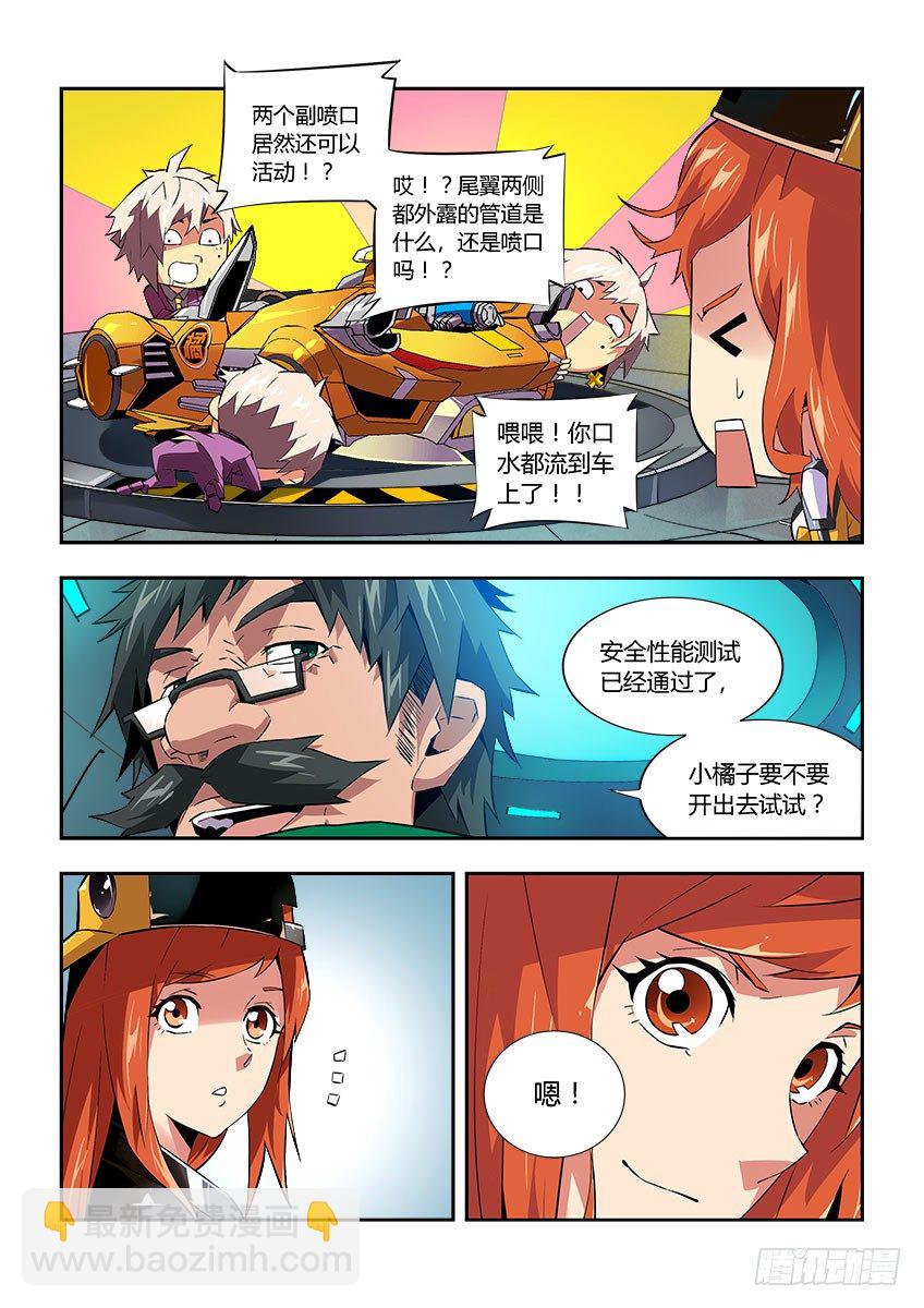 《飞车极速计划(旧)》第六十五章上/觉醒 第4页