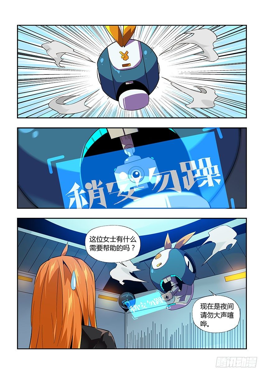 《飞车极速计划(旧)》第六十六章上/本体 第9页