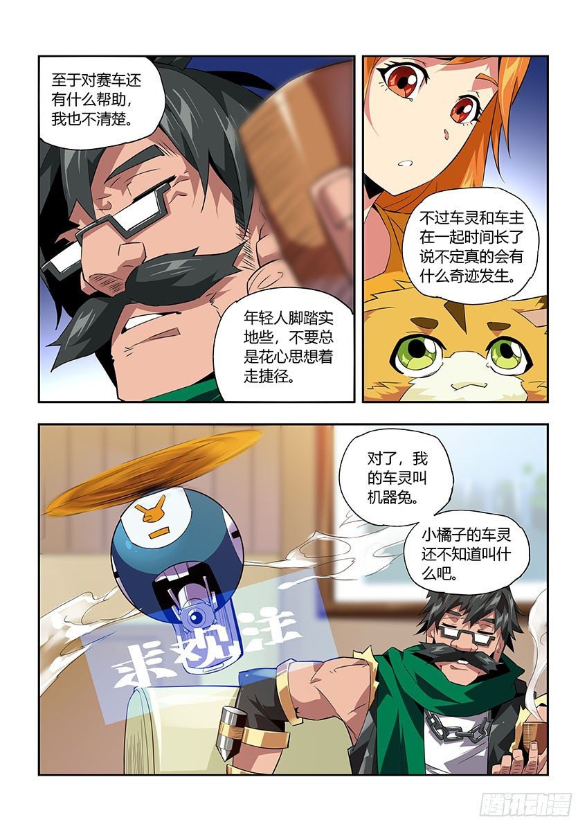 《飞车极速计划(旧)》第六十七章上/T3危机 第5页