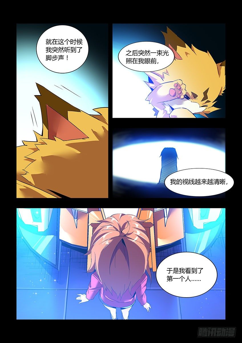 《飞车极速计划(旧)》第六十六章下/本体 第10页