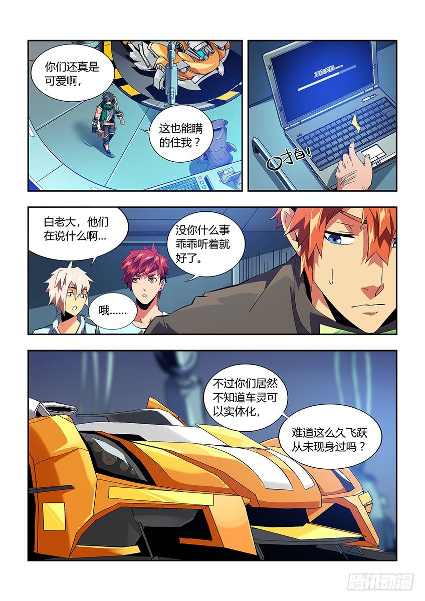 《飞车极速计划(旧)》第六十六章下/本体 第3页