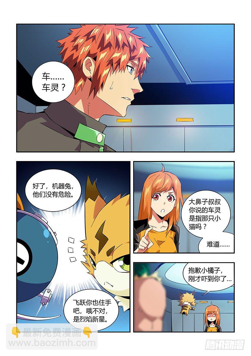 《飞车极速计划(旧)》第六十六章下/本体 第4页