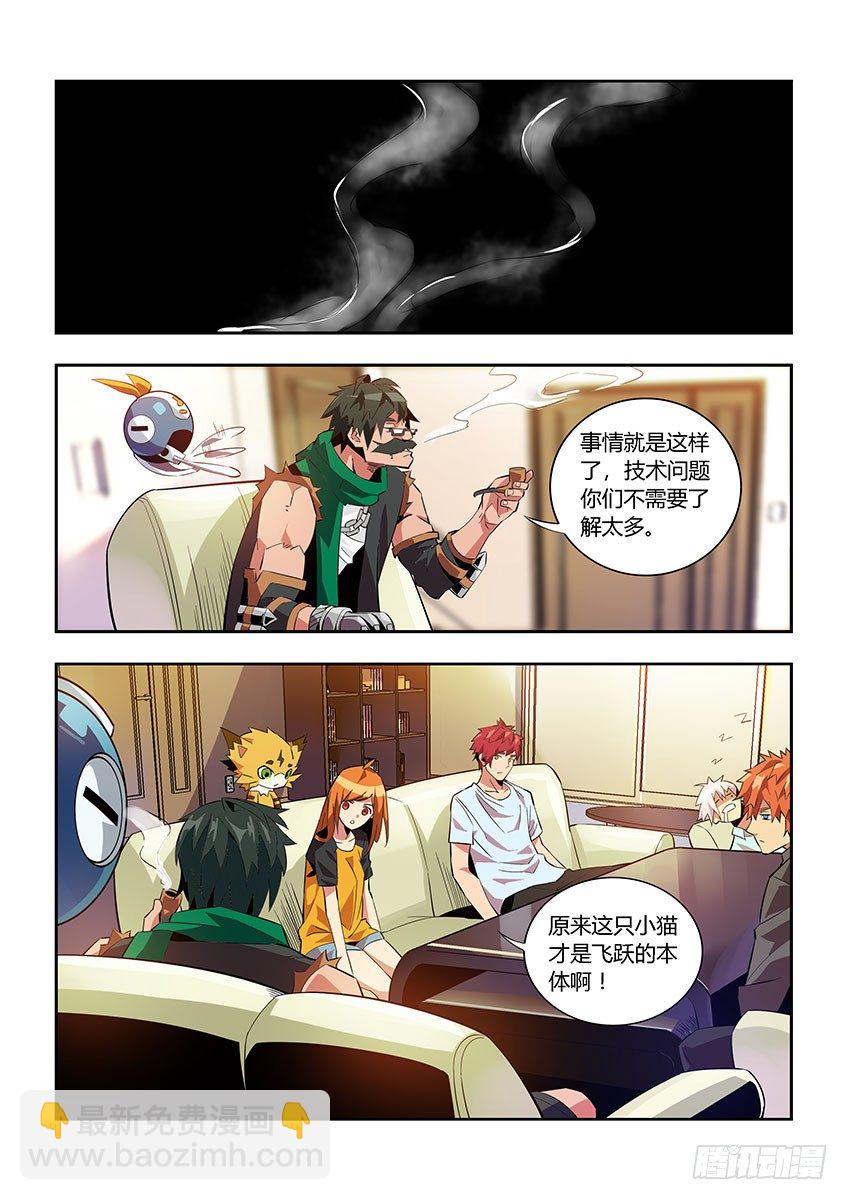 《飞车极速计划(旧)》第六十六章下/本体 第6页